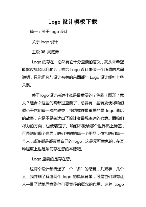 logo设计模板下载