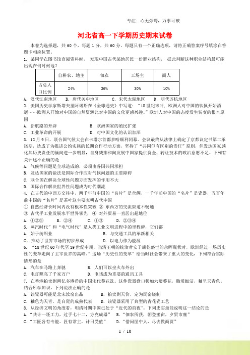 河北省2023年高一下学期历史期末试卷(附答案)