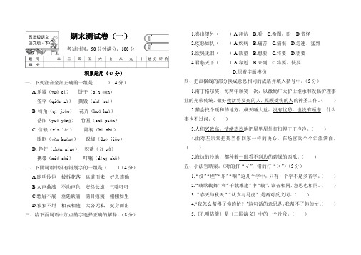 最新语文S版五年级下册语文期末测试卷共2套(含答案)