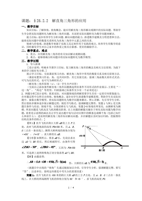 人教版九年级数学下册第二十八章28.2解直角三角形的应用教案