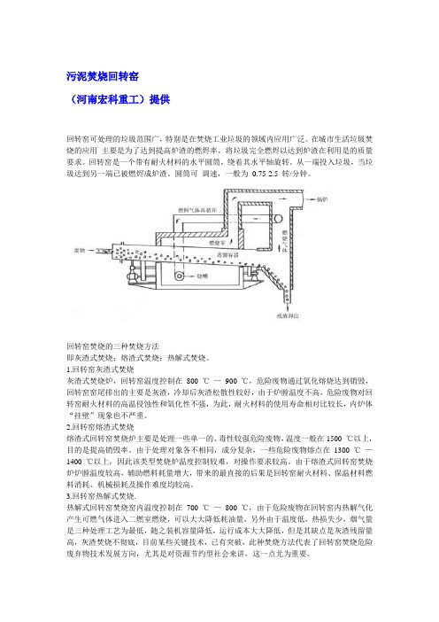 污泥焚烧回转窑