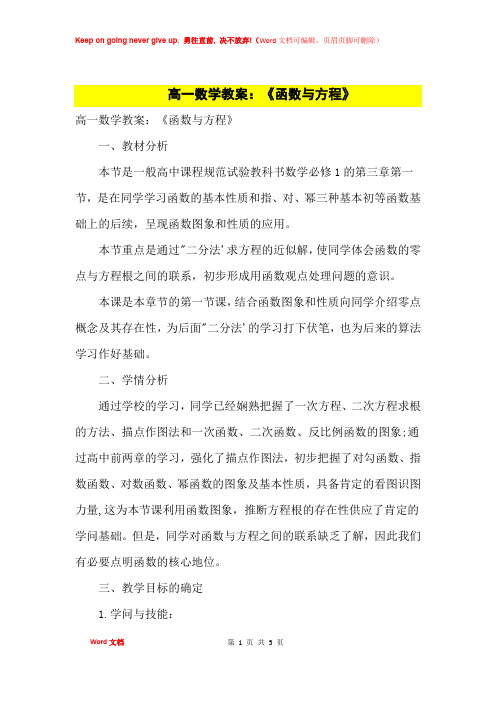 高中优秀教案高一数学教案：《函数与方程》