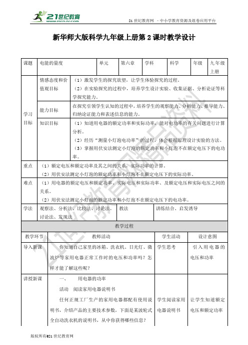 电能的量度(课时2)教案同步练习