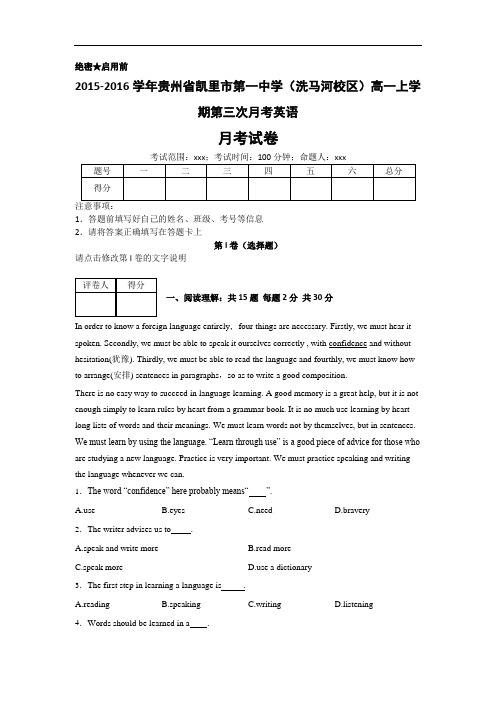 2015-2016学年贵州省凯里市第一中学(洗马河校区)高一上学期第三次月考英语(解析版)