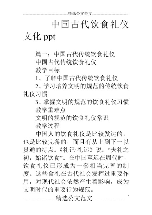 中国古代饮食礼仪文化ppt