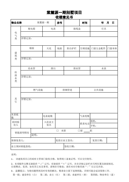 收楼确认书