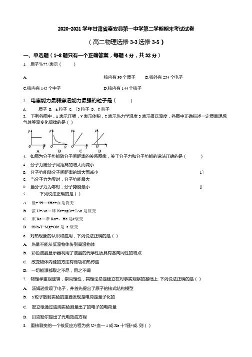 甘肃省天水市2020-2021学年高二下学期期末考试物理试题.docx