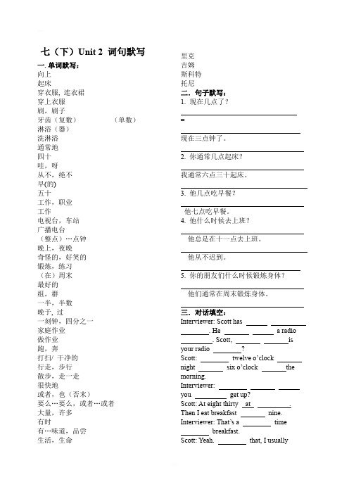 人教版英语七年级下册Unit 2 词句默写