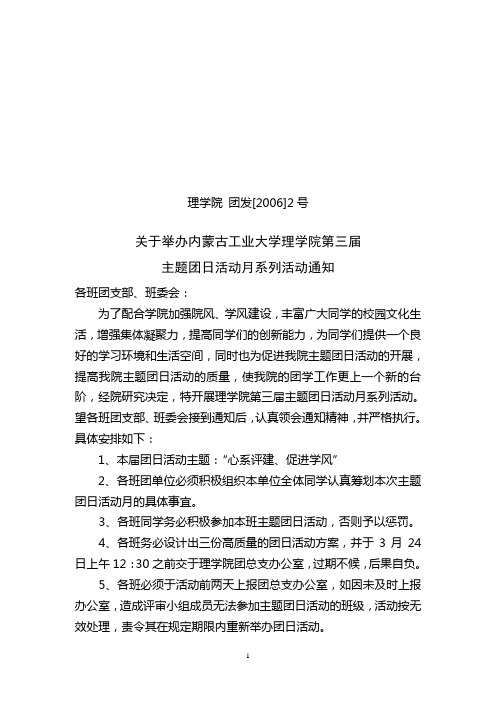 关于举办内蒙古工业大学理学院第三届主题团日活动月系列活动