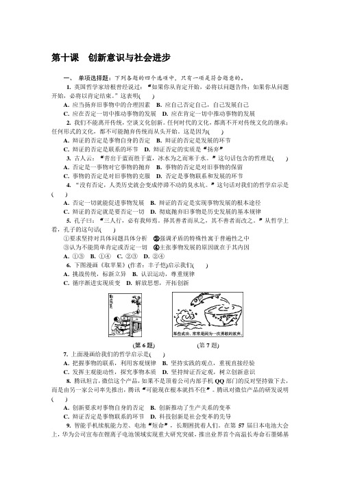 2018版江苏省政治学业水平测试复习练习：必修四 第十