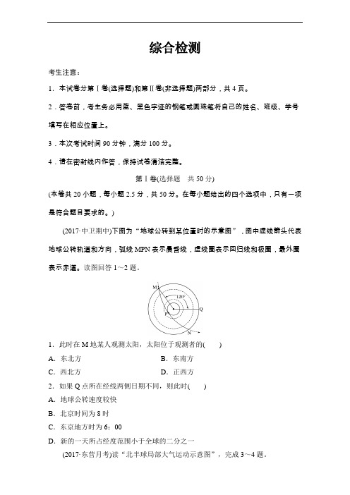 【高中地理】2018高考地理精练检测试卷(18份) 人教课标版17