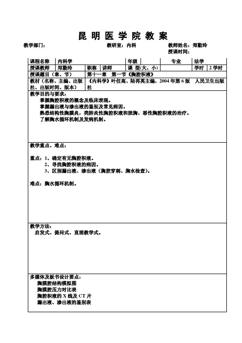 昆明医学院教案