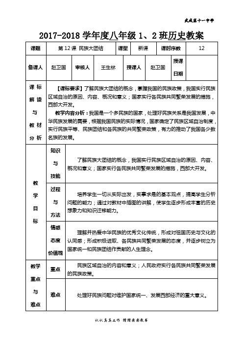 第12课民族大团结教案