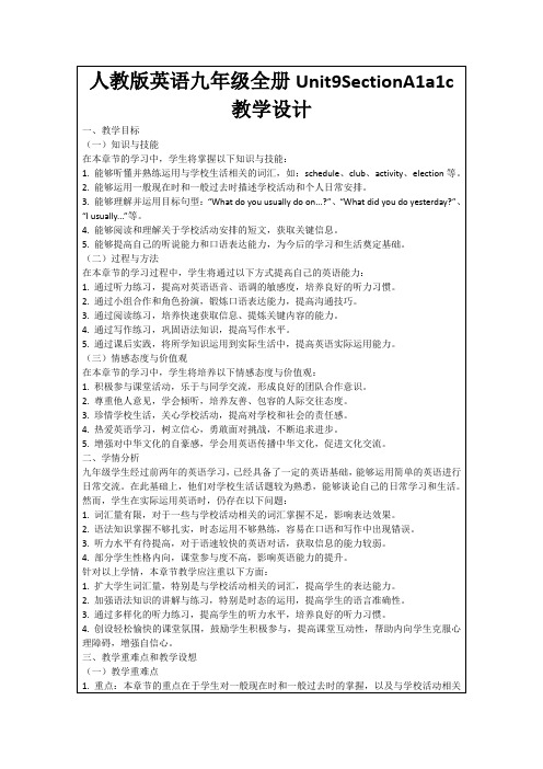 人教版英语九年级全册Unit9SectionA1a1c教学设计