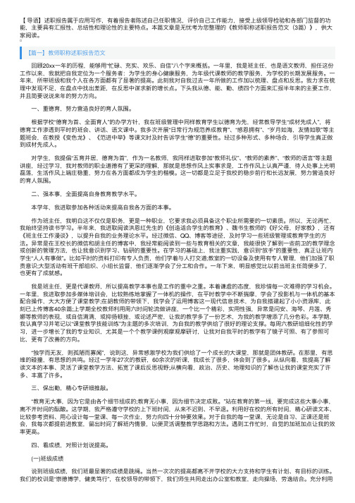 教师职称述职报告范文（3篇）