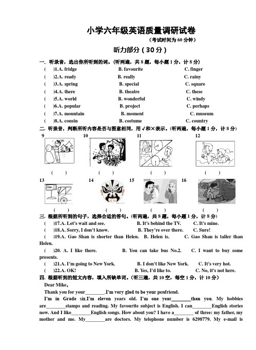 2016年牛津译林版小学英语六年级毕业试卷