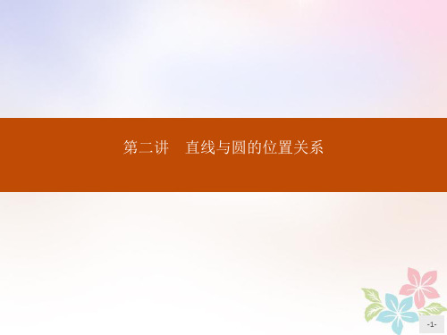 2019_2020学年高中数学第二讲直线与圆的位置关系2.1圆周角定理课件新人教A版选修4_1