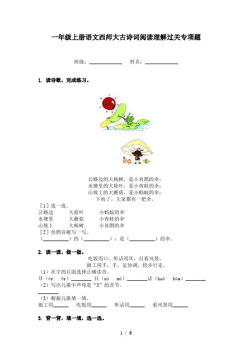 一年级上册语文西师大古诗词阅读理解过关专项题