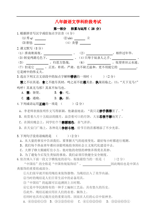 江苏省江阴市长泾片八年级语文下学期第一次月考试题 苏教版