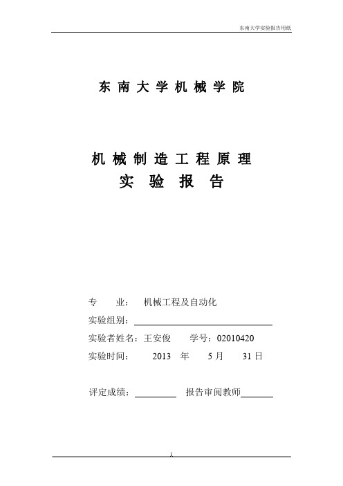 测试技术课程论文实验报告