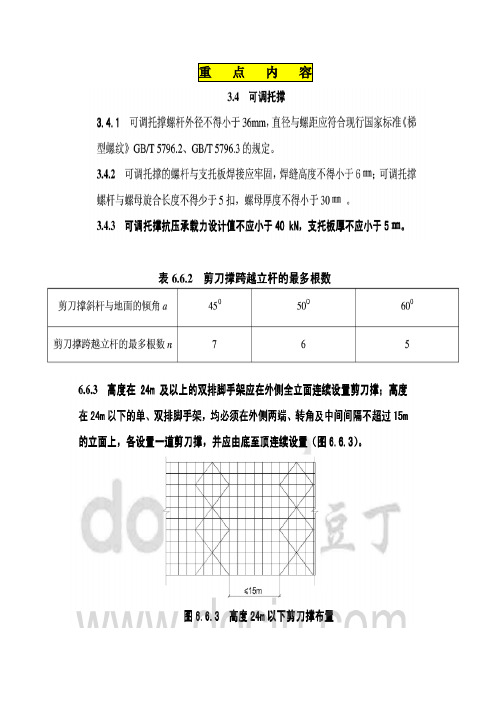 01-1   《建筑施工扣件式钢管脚手架安全技术规范》(JGJ130-2011)