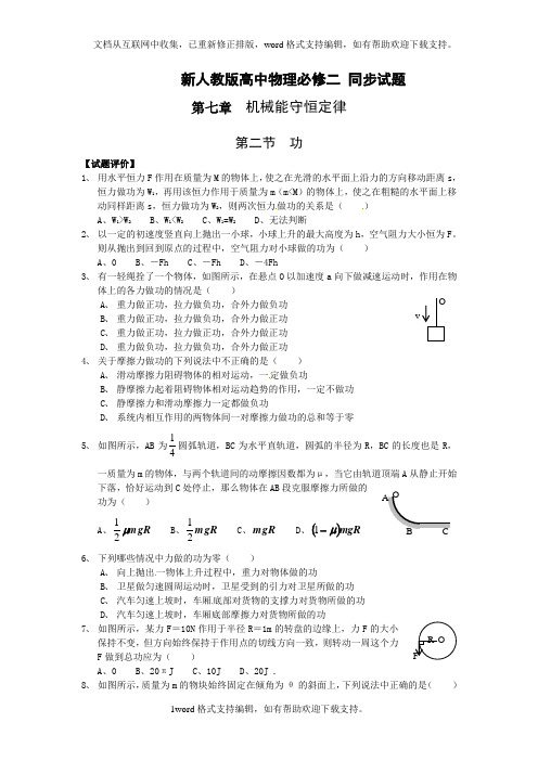 人教版必修二72太阳与行星间的引力同步试题1