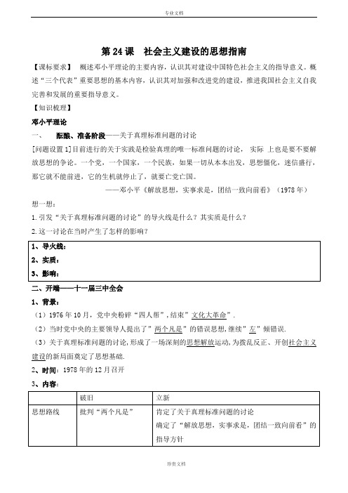 岳麓版历史必修三第五单元 近现代中国的先进思想第24课《社会主义建设的思想指南》参考教案1