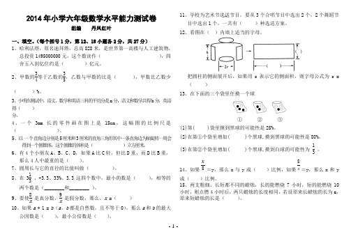 2014年小学六年级数学水平能力测试卷