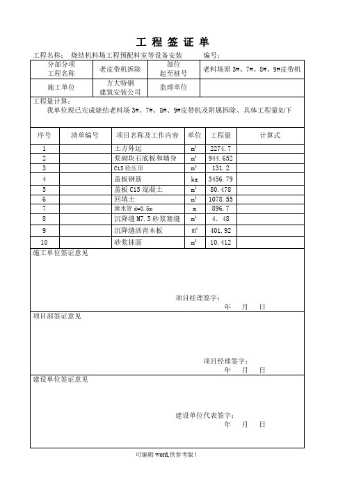 工程签证单范本新版本