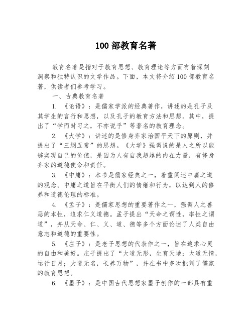 100部教育名著