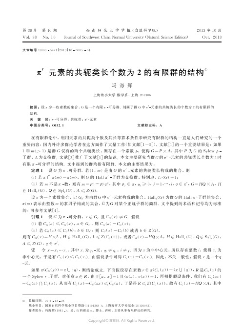 丌’元素的共轭类长个数为2的有限群的结构________