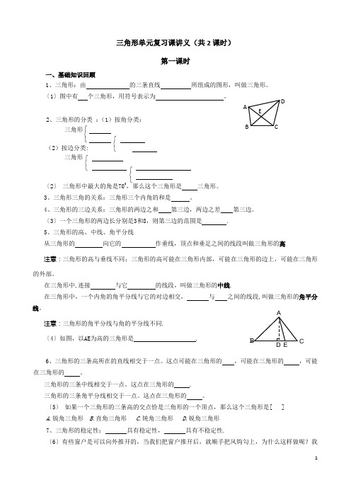 初中数学三角形单元复习课讲义(共2课时)