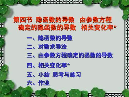 隐函数参数方程的导数