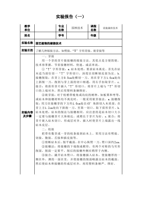 设施栽培技术 实验报告