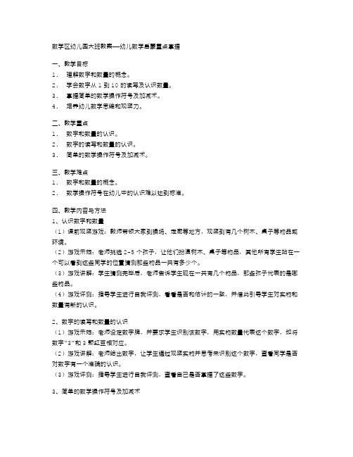 数学区幼儿园大班教案——幼儿数学启蒙重点掌握