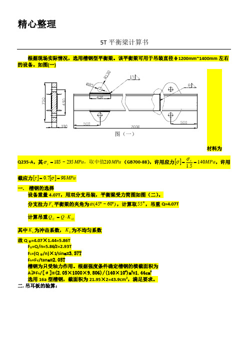 平衡梁的设计