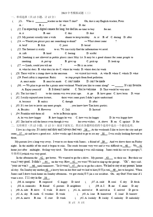 2013年中考英语仿真模拟试卷[三]