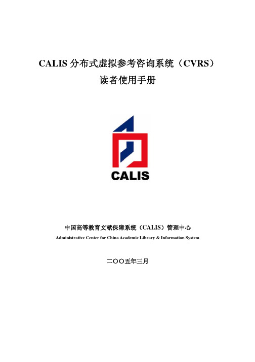 CVRS读者使用手册