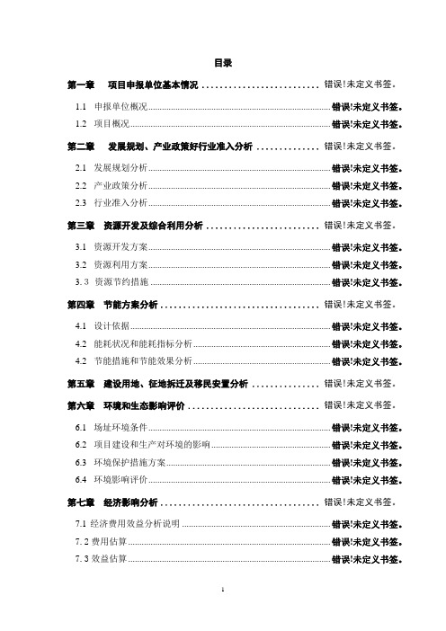 年产6万吨生活用纸项目可行性研究报告