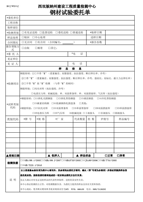 钢筋送检委托单-新