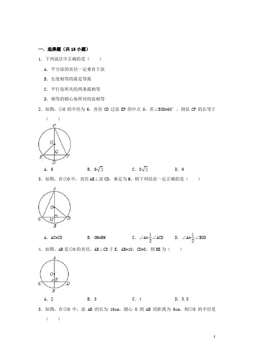 滨州市七中九年级数学上册 第二十四章 圆24.1 圆的有关性质24.1.2垂直于弦的直径同步练习新人