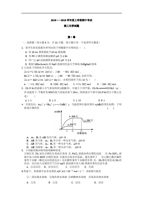 高二化学试题-高二化学上册期中模块考试试卷5 最新