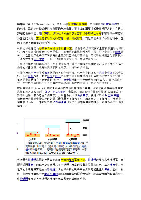 半导体概念资料