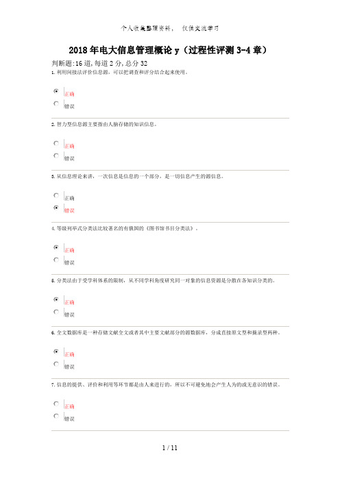 电大信息管理概论y(过程性评测章)答案(00001)