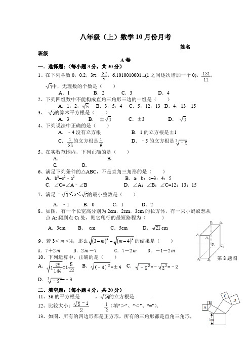 四川省成都八年级上学期第一次月考数学试卷