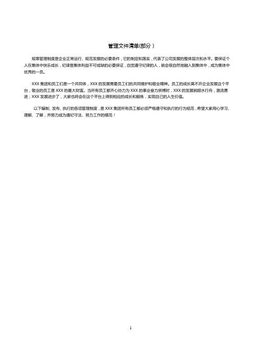 公司管理文件清单(部分)