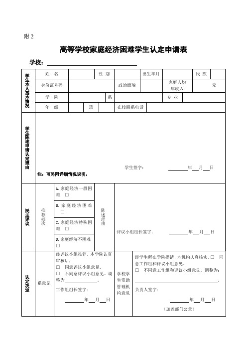 高等学校家庭经济困难学生认定申请表