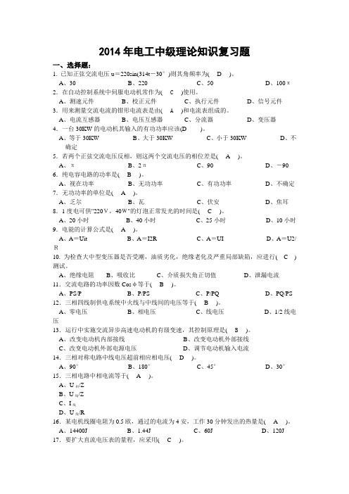 2014年中级电工复习试题(含答案)要点