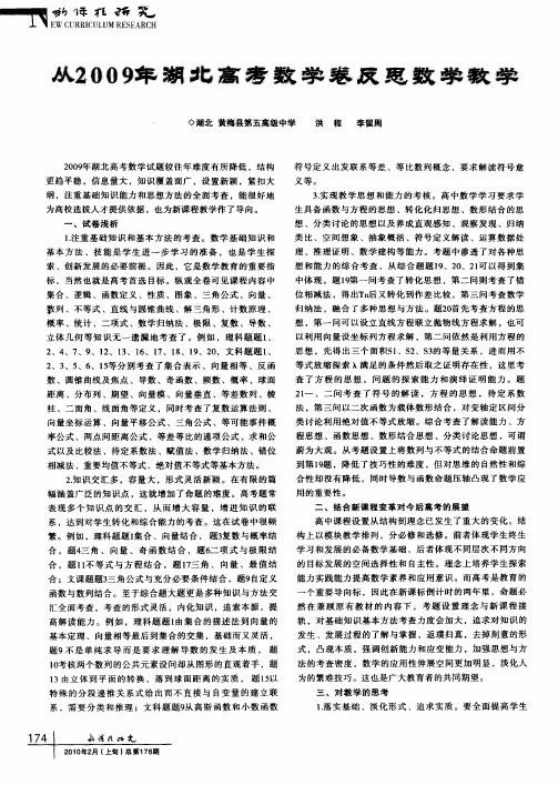 从2009年湖北高考数学卷反思数学教学