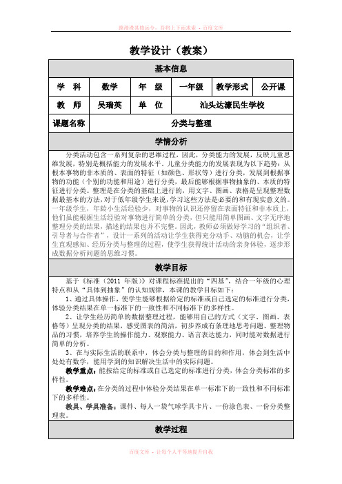 《分类与整理》教学设计(教案)(吴瑞英)